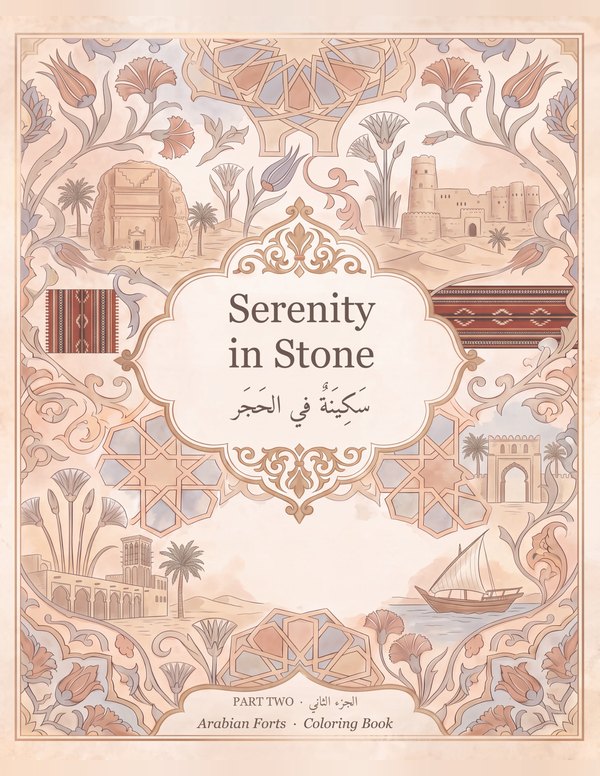 Cover of Serenity in Stone: Arabian Forts and Desert Architecture
